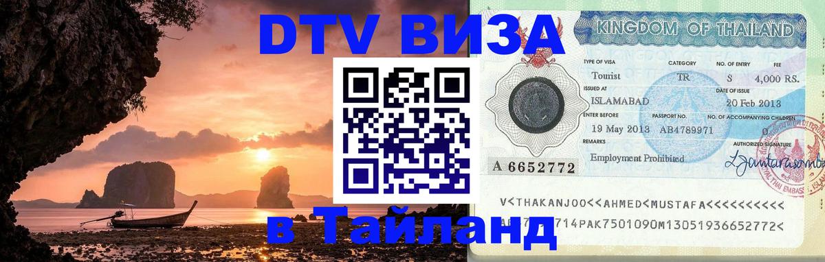 VISA в Тайланд для удалёнщиков Чанг VISA в Тайланд для удалёнщиков Чанг